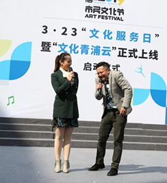 2019上海青浦市民文化節啟動 文化服務日引領市民美育新風尚