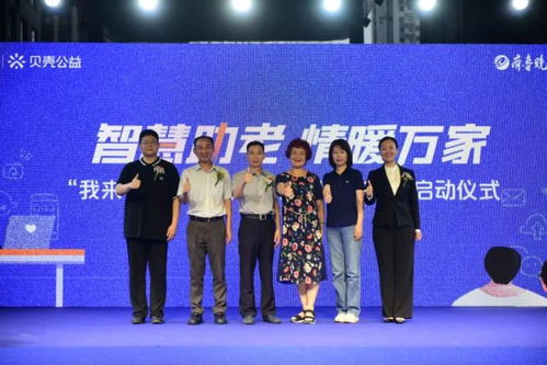 貝殼濟南站啟動“我來教您用手機”智慧助老公益行動，打造文化經紀人服務新標桿
