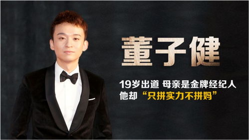董子健 不拼“文化經紀人服務”的星二代，以作品立身的演員之路