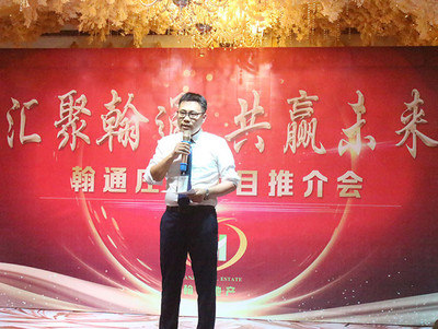 匯聚翰通，共贏未來——翰通莊園項目推介會圓滿落幕，文化經紀人服務啟新程